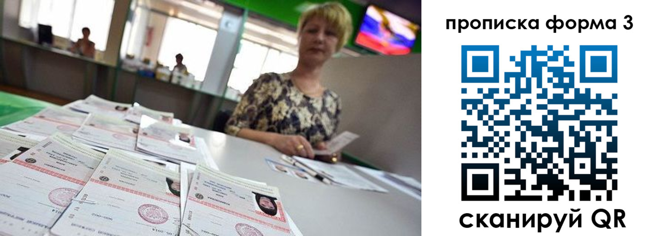 прописка 2025 в Муравленко