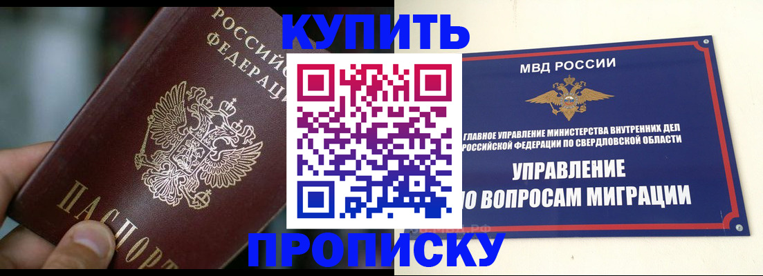 временная регистрация в квартире в Муравленко