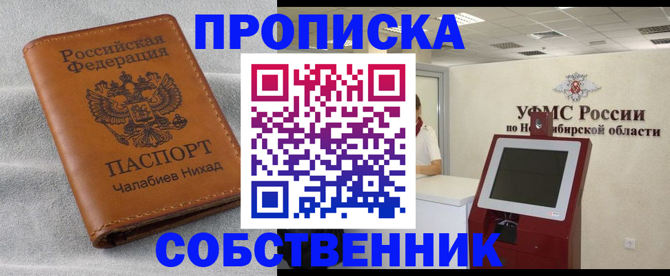 регистрация в Муравленко