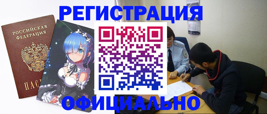 временная регистрация купить в Муравленко