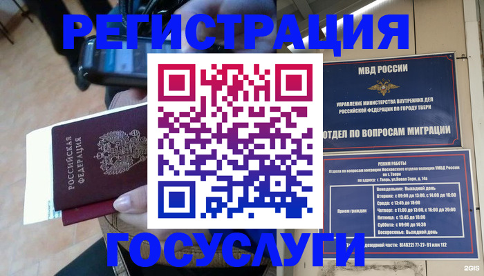 прописка поиск в Муравленко