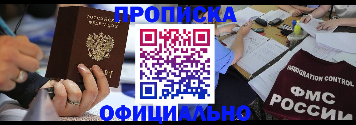 прописка гарантия в Муравленко